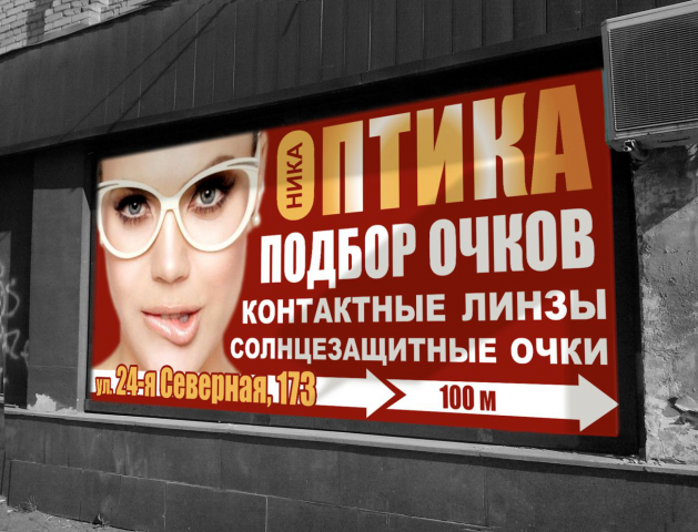 Баннер для салона оптики