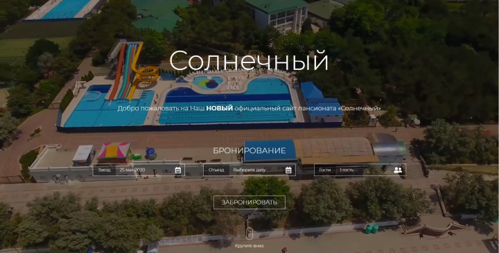 Корпоративный сайт для ООО 'Пансионат 'Солнечный''