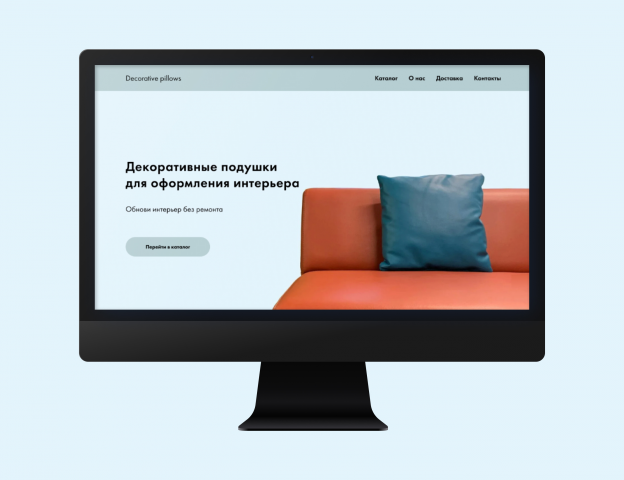 Интернет-магазин декоративных подушек