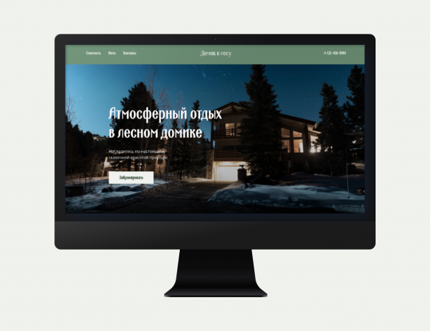 Аренда лесного домика. Лендинг