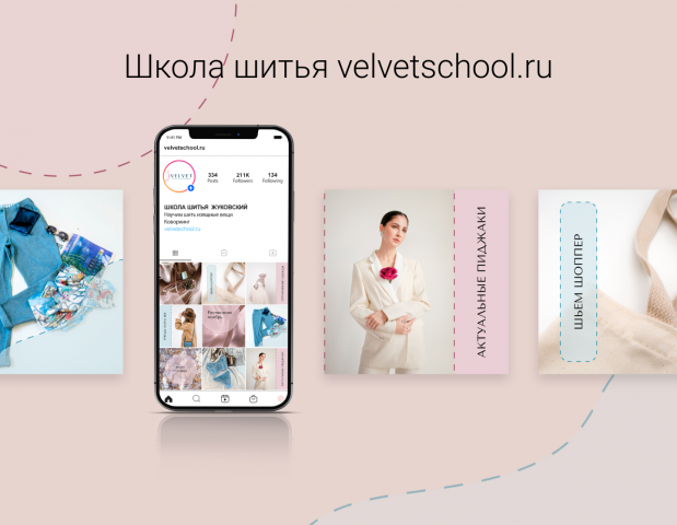 Школа шитья Velvet