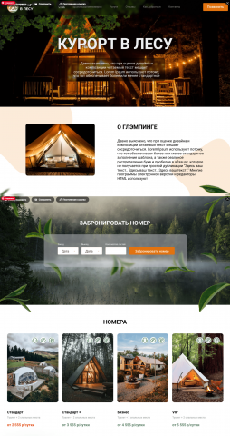 Лэндинг для глэмпинга