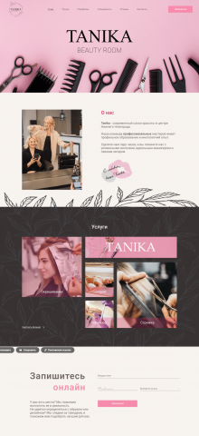 Лэндинг для салона красоты