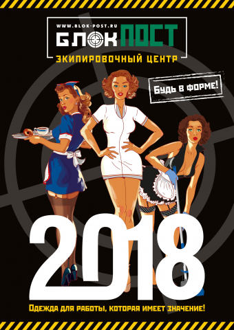 Фирменный календарь