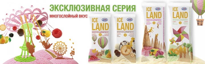 Серия упаковок мороженое ICE LAND