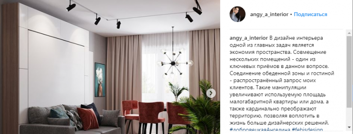 Пост для профиля в инстаграм (дизайнер интерьера)