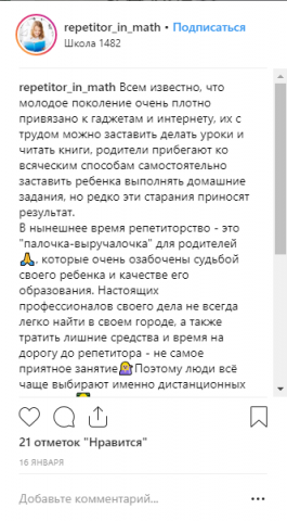 Пост для профиля в инстаграм (репетитор)