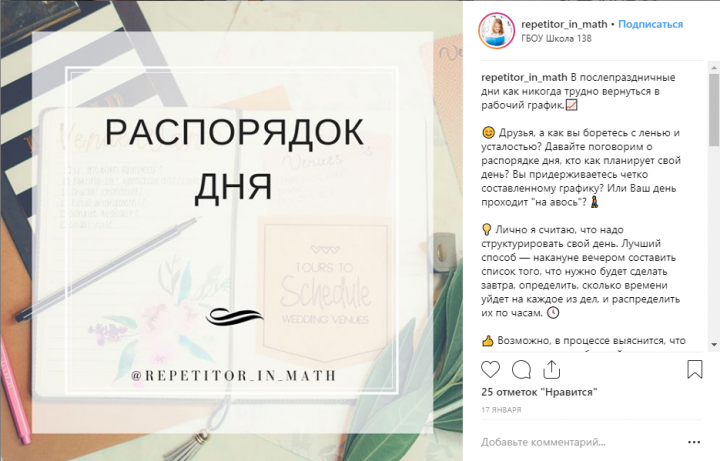 Пост для профиля в инстаграм (репетитор)