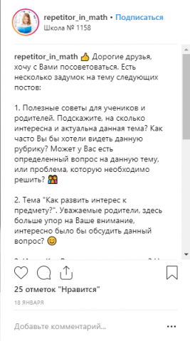Пост для профиля в инстаграм (репетитор)