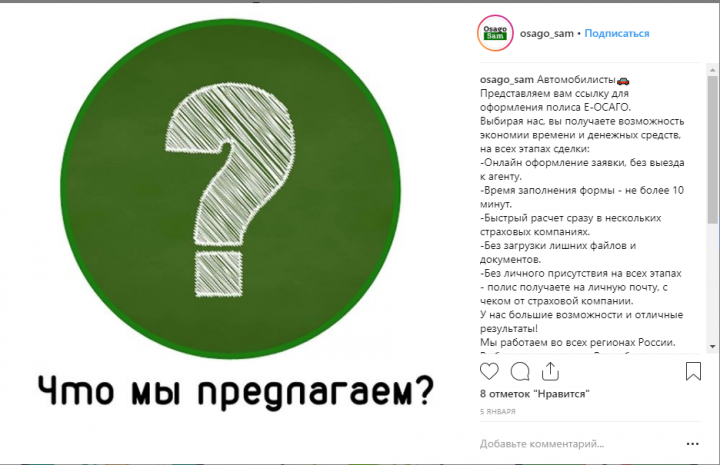 Пост для профиля в инстаграм
