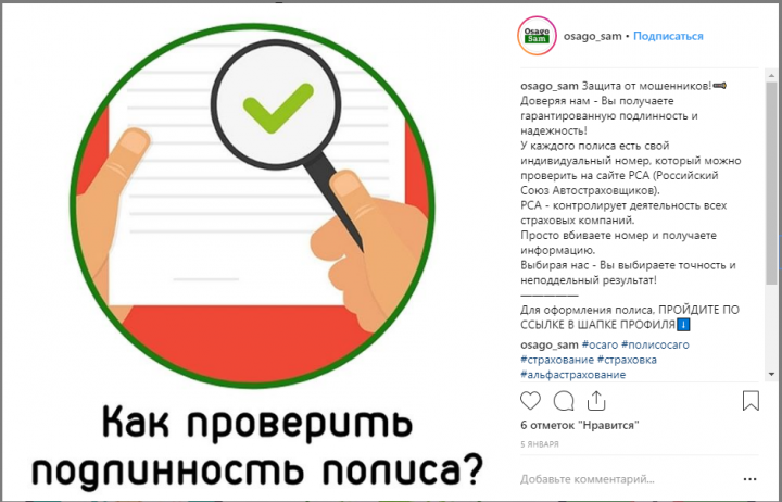 Пост для профиля в инстаграм
