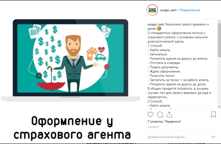 Пост для профиля в инстаграм