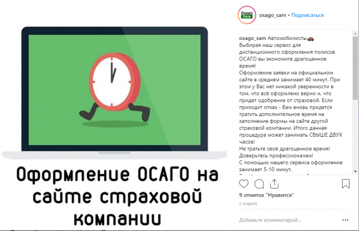 Пост для профиля в инстаграм
