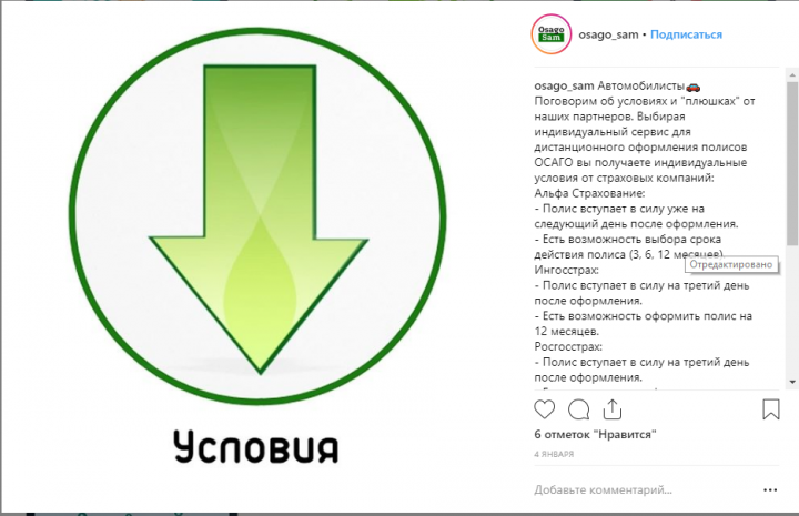 Пост для профиля в инстаграм