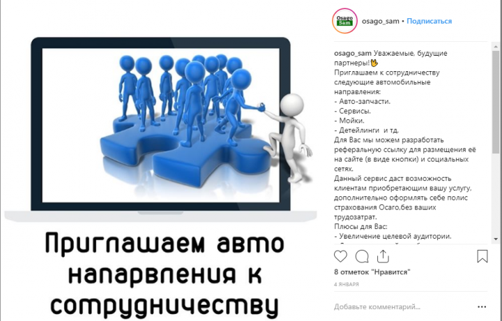 Пост для профиля в инстаграм