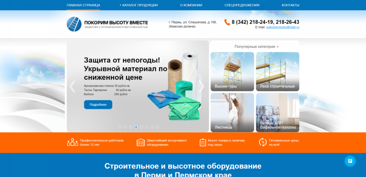 Покорим Высоту