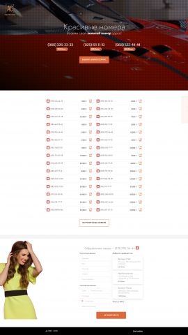 Красивые номера