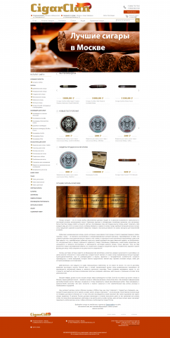 Магазин сигар