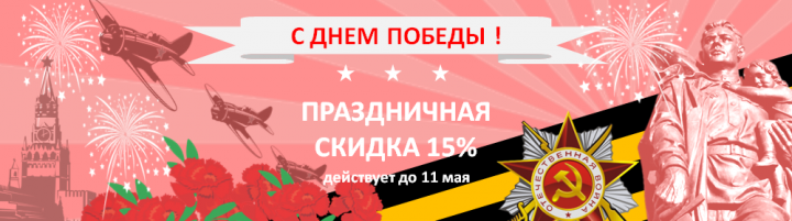 день победы