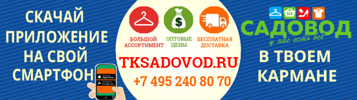баннер садовод