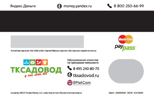 оборот бонусной карты