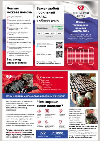 буклет о носилках