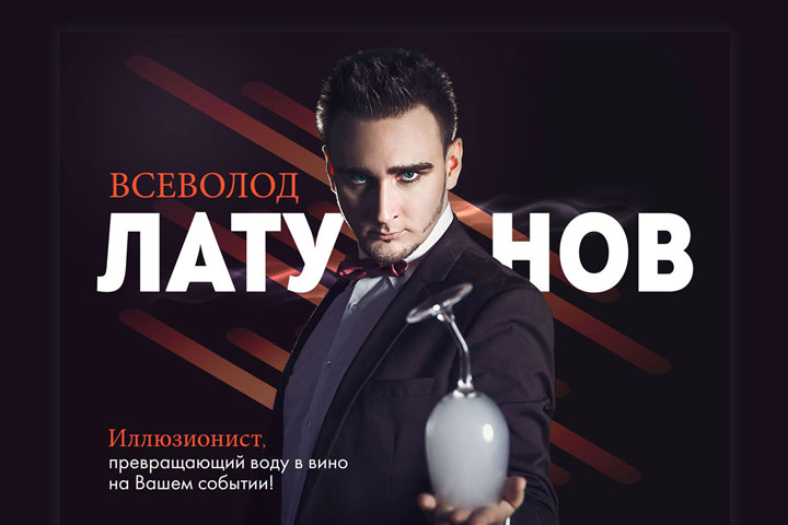 Презентация Фокусник