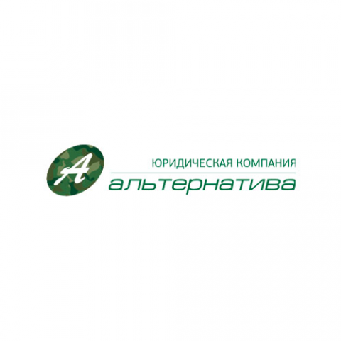 Альтернатива