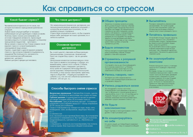 Стенд про стресс для гор.больницы