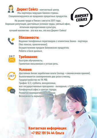 Стикер А4 для колл-центра