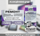 Ремонт телефонов