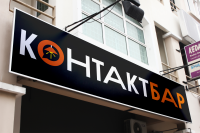 Логотип КонтактБар