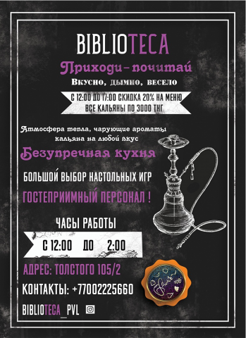 Кальянная