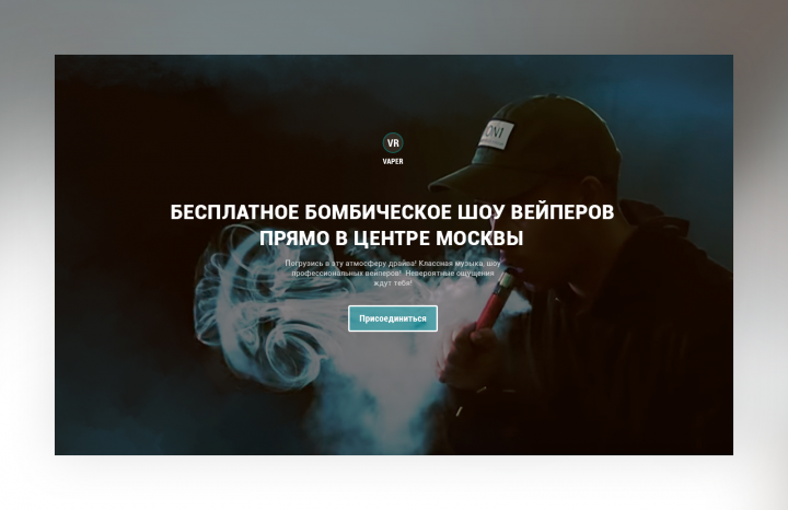 Шоу вейперов