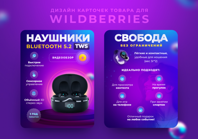 Дизайн карточек товара для Wildberries