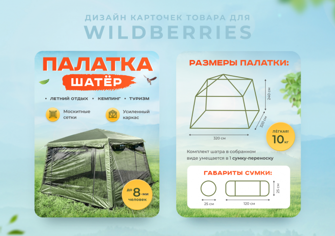 Дизайн карточек товара для Wildberries