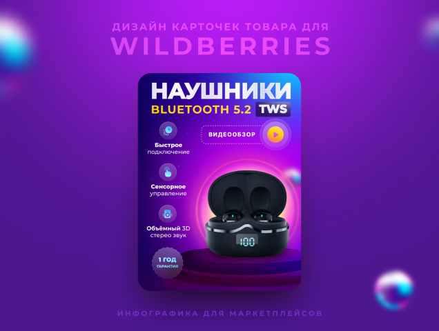 Дизайн карточек товара для Wildberries