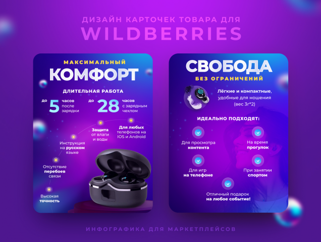 Дизайн карточек товара для Wildberries