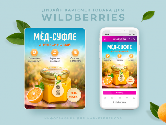 Дизайн карточек товара для Wildberries