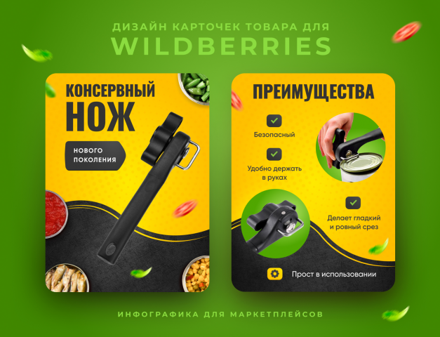 Дизайн карточек товара для Wildberries