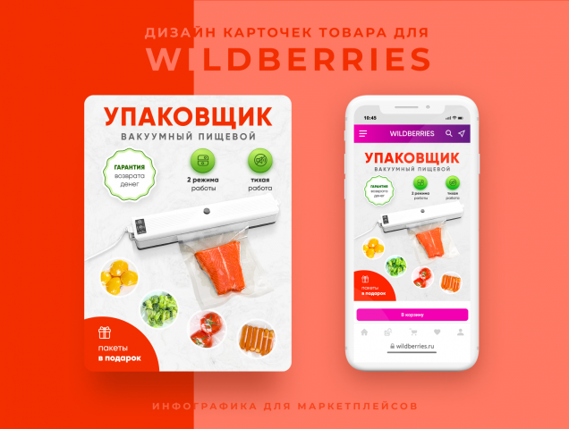 Дизайн карточек товара для Wildberries