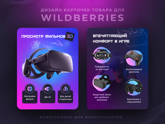 Дизайн карточек товара на Wildberries