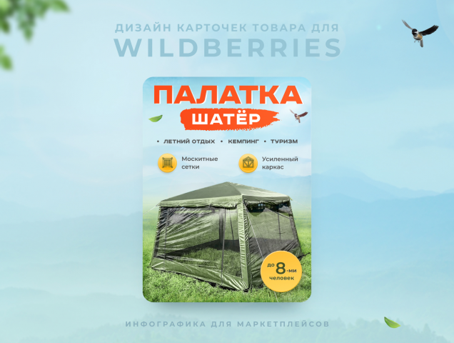 Дизайн карточек товара на Wildberries