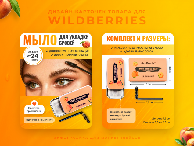 Дизайн карточек товара для Wildberries