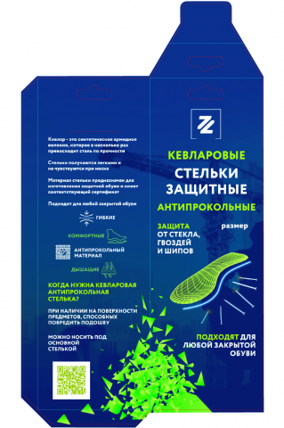 Дизайн упаковки для стелек
