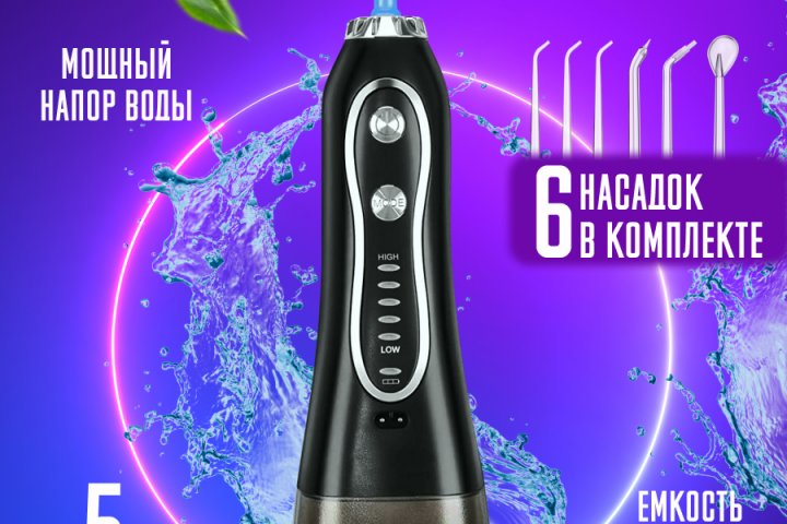 Портативный ирригатор