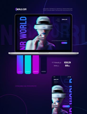 Дизайн первого экрана