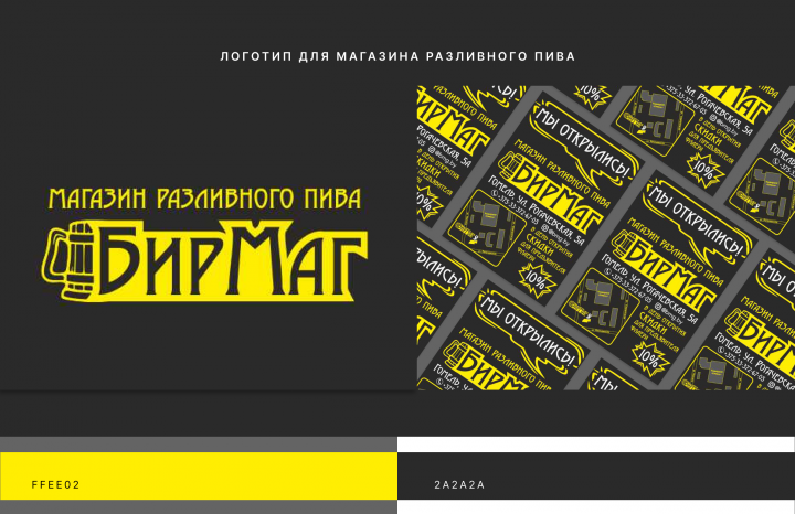 Логотип для магазина пива