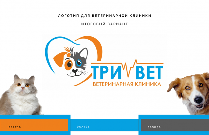 Логотип для ветклиники