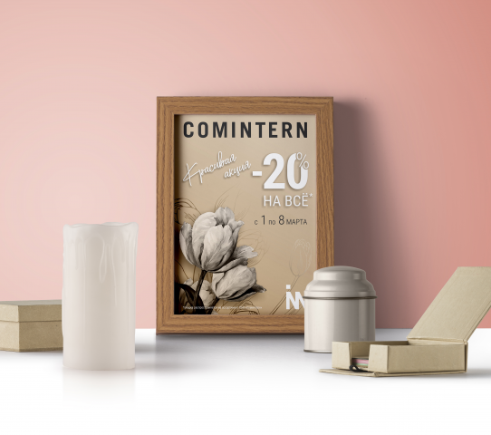 Акционная листовка для Comintern